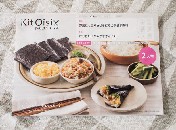 Kit Oisix　手巻き寿司　オイシックス