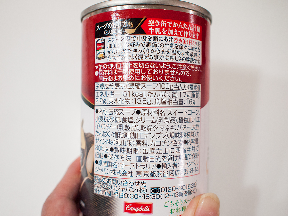 キャンベル缶の裏面表示