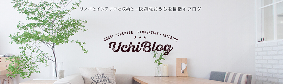 ウチブログ