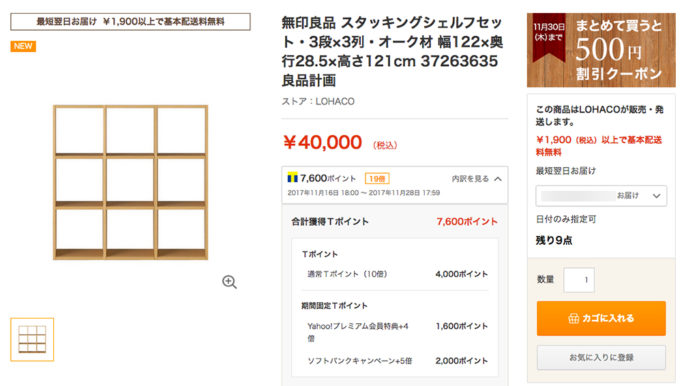 ロハコの無印スタッキングシェルフ商品画面