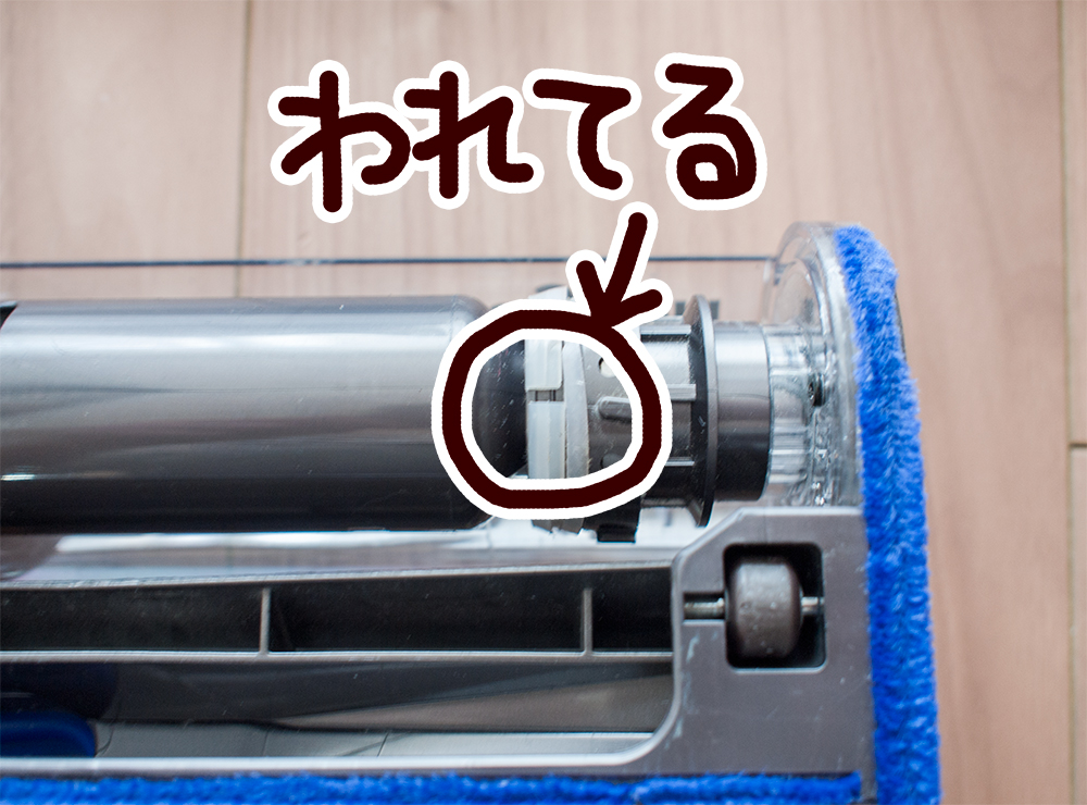 ダイソン掃除機の割れた部分