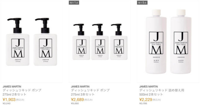 JAMES MARTIN(ジェームズマーティン)シリーズ
